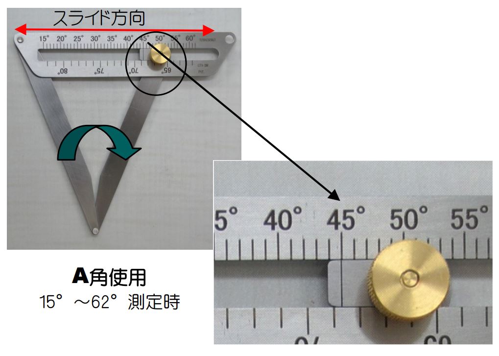 内角度測定ゲージ左右にスライドするだけで簡単に内角度を測定