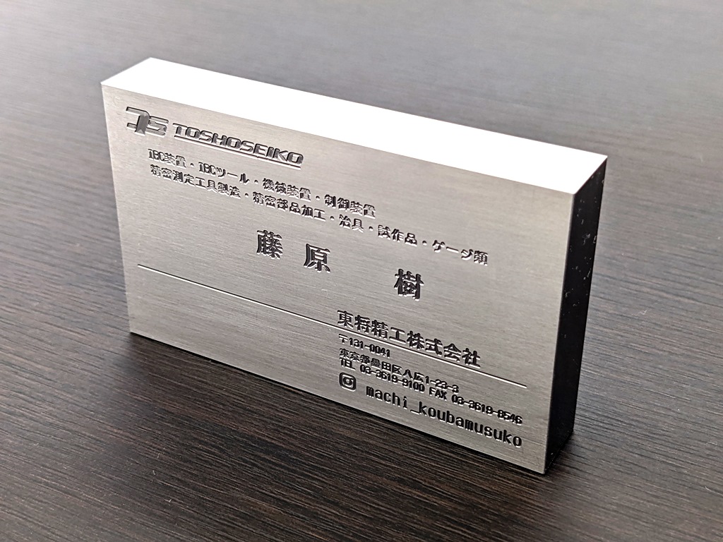 ステンレス製の名刺オブジェクト