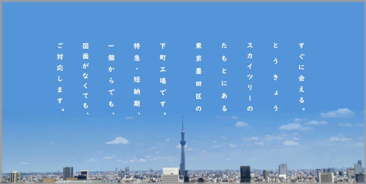 東将精工株式会社　本社工場